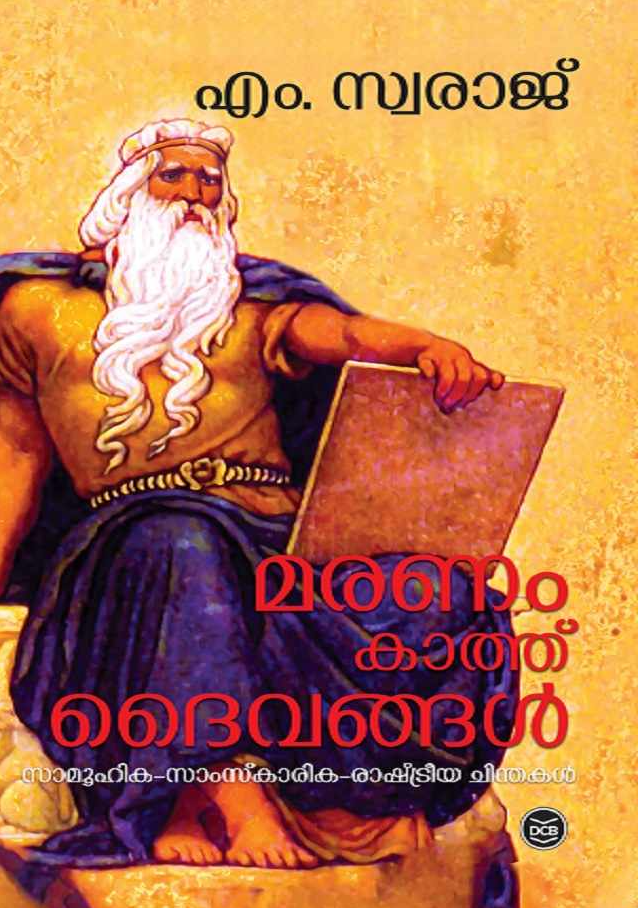 MARANAM KATHU DHAIVANGAL